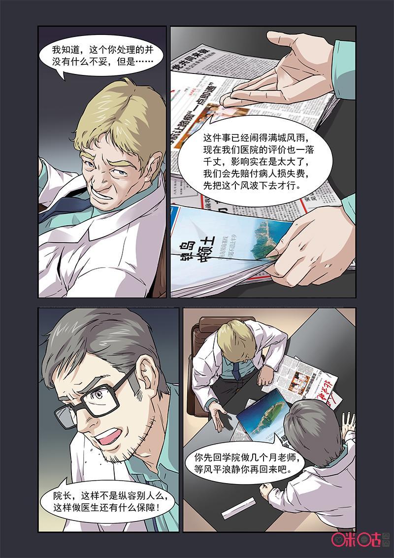 第11话：纱布-恋物癖 k-惊奇工场（第8张）