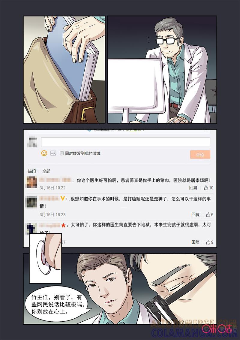 第11话：纱布-恋物癖 k-惊奇工场（第9张）