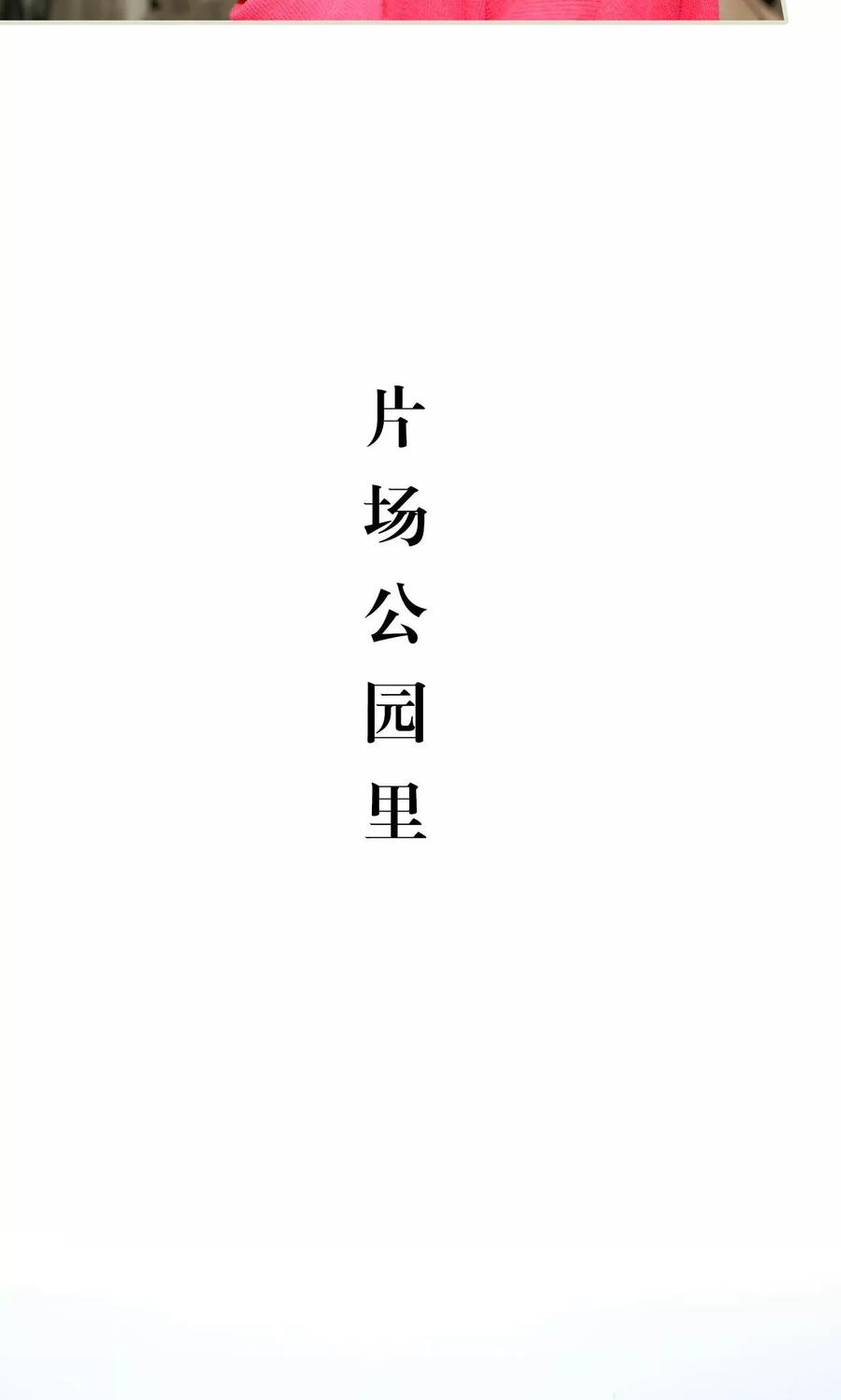 第11话-想入非非（真人版）-剧能玩（第6张）