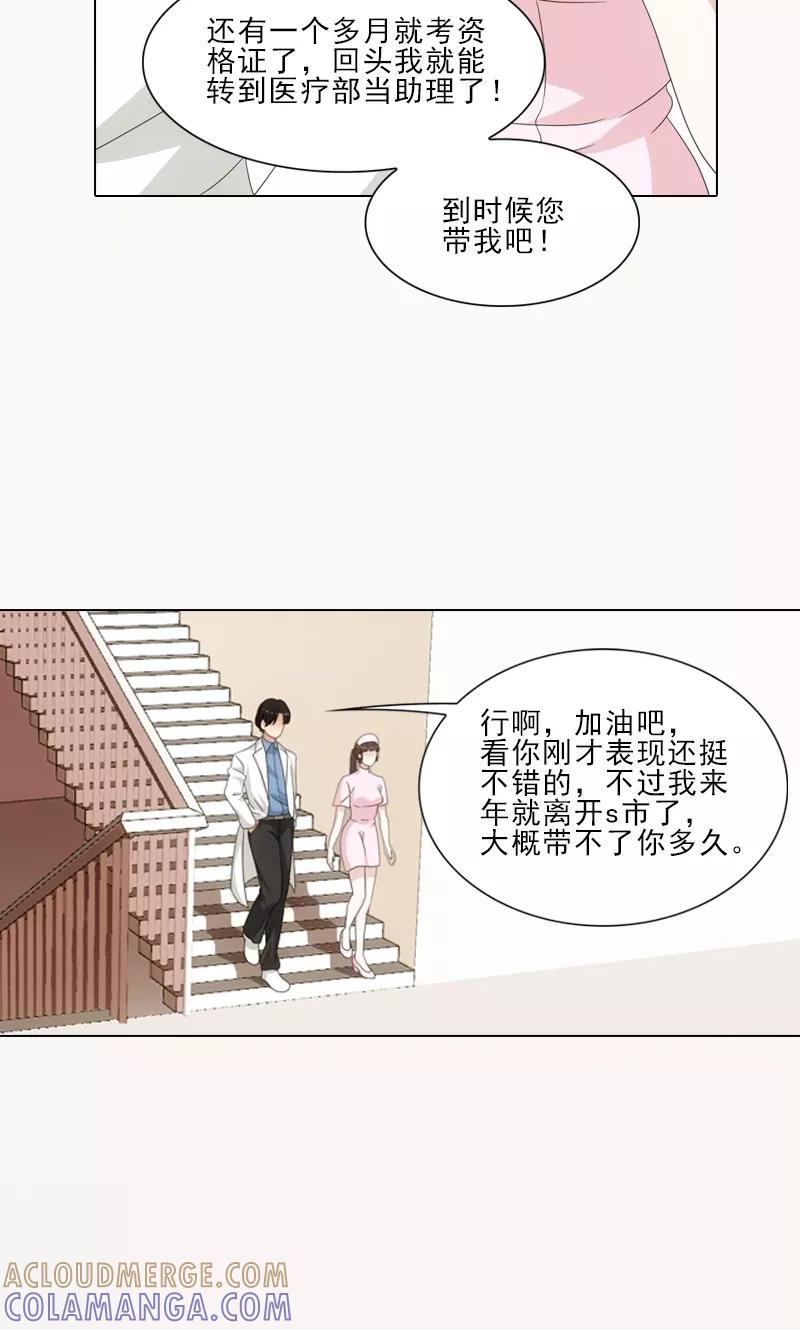 第11话-我不是你的宠物-漫喵（第15张）