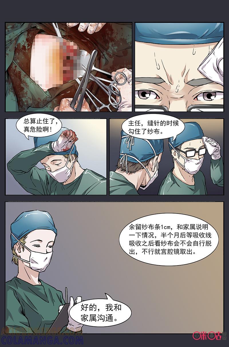 第11话：纱布-恋物癖 k-惊奇工场（第5张）
