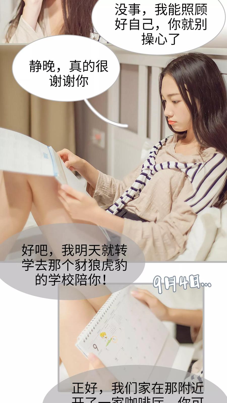 第11话我们学校见-我与继承者-剧能玩（第10张）