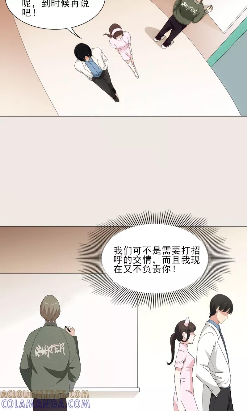 第12话-我不是你的宠物-漫喵（第3张）