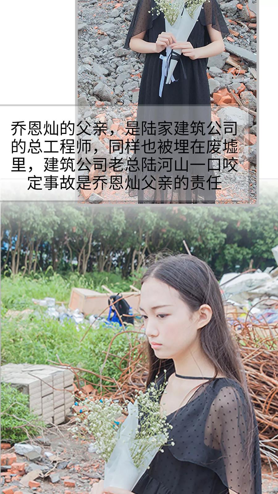 第12话五年前的建筑事故-我与继承者-剧能玩（第4张）