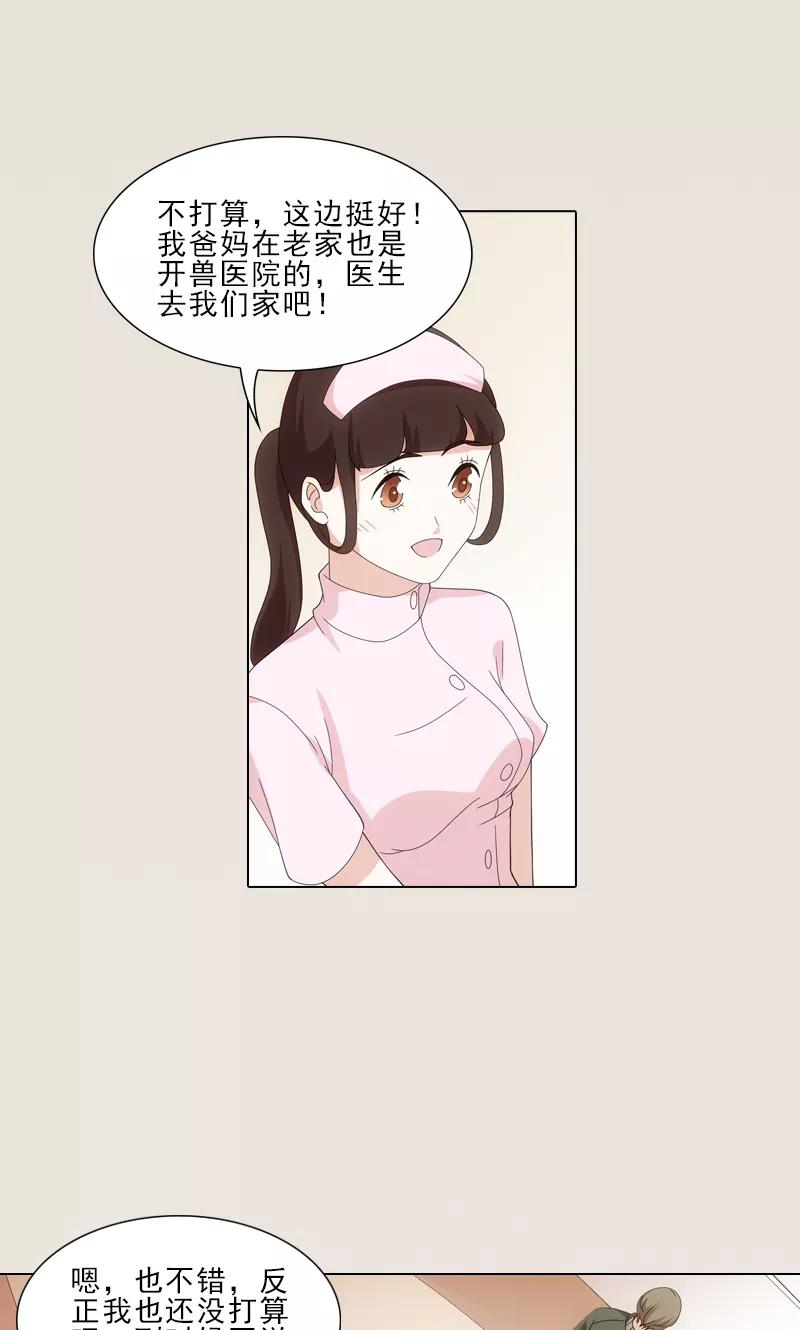 第12话-我不是你的宠物-漫喵（第2张）
