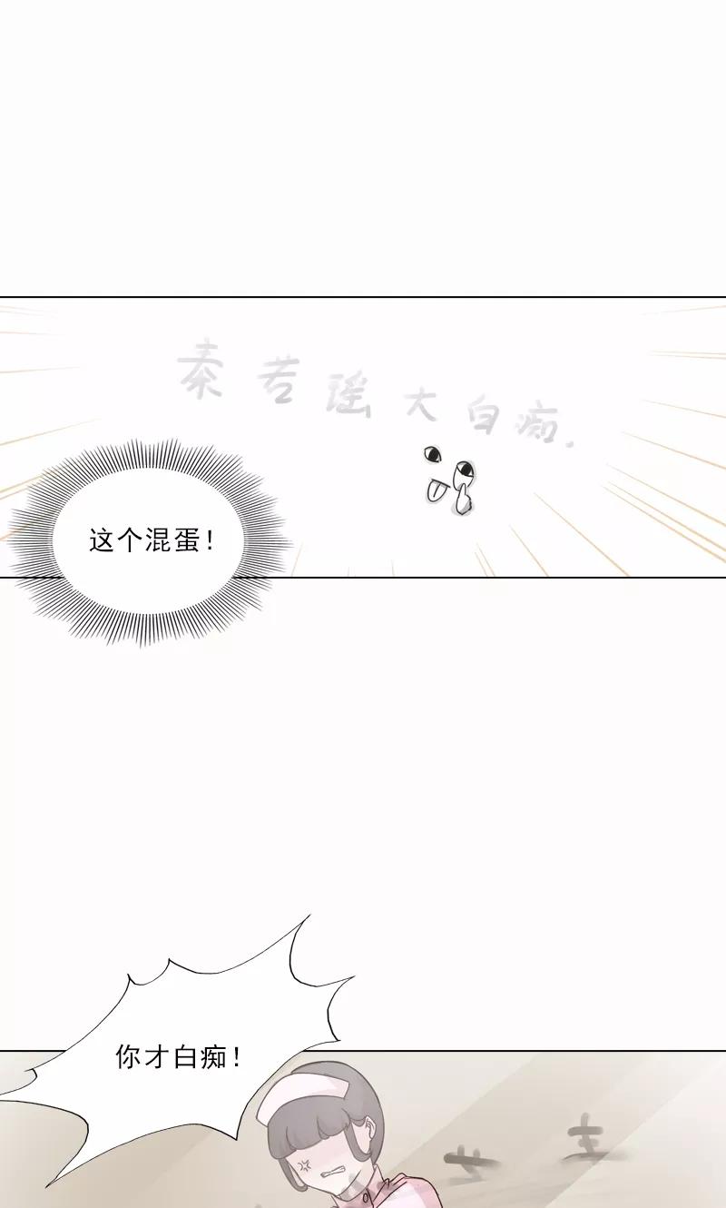 第12话-我不是你的宠物-漫喵（第10张）