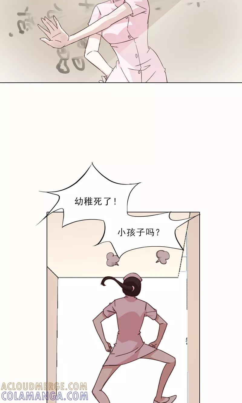 第12话-我不是你的宠物-漫喵（第11张）