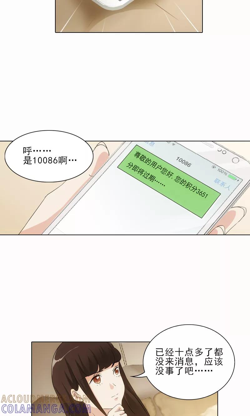 第12话-我不是你的宠物-漫喵（第15张）