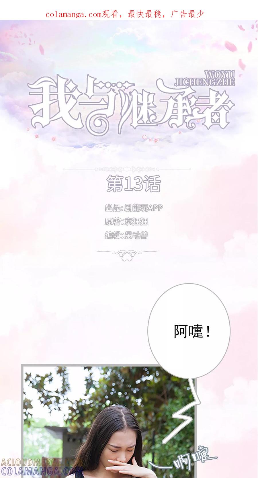 第13话乔恩灿是你吗-我与继承者-剧能玩（第1张）