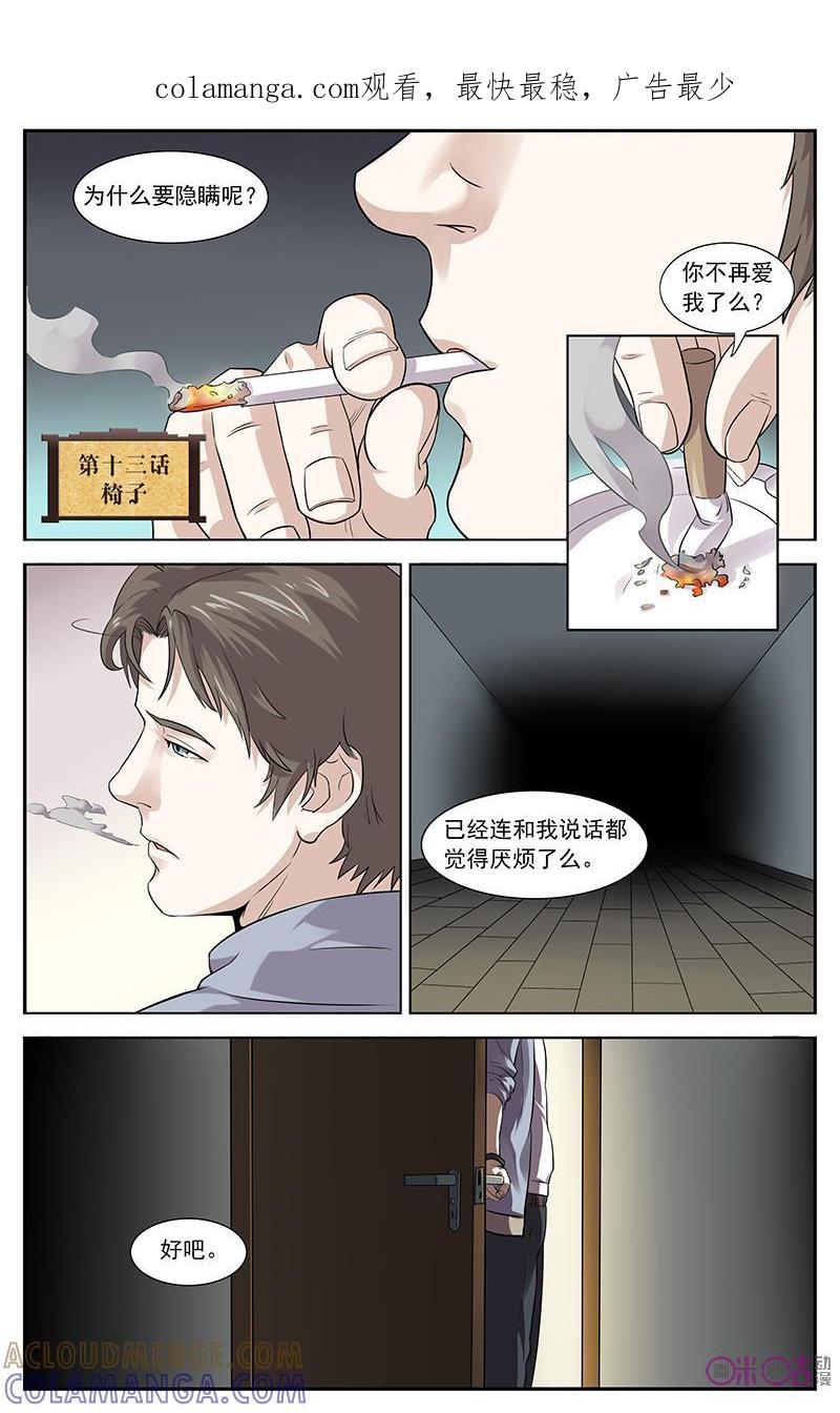 第13话：椅子-恋物癖 k-惊奇工场（第1张）