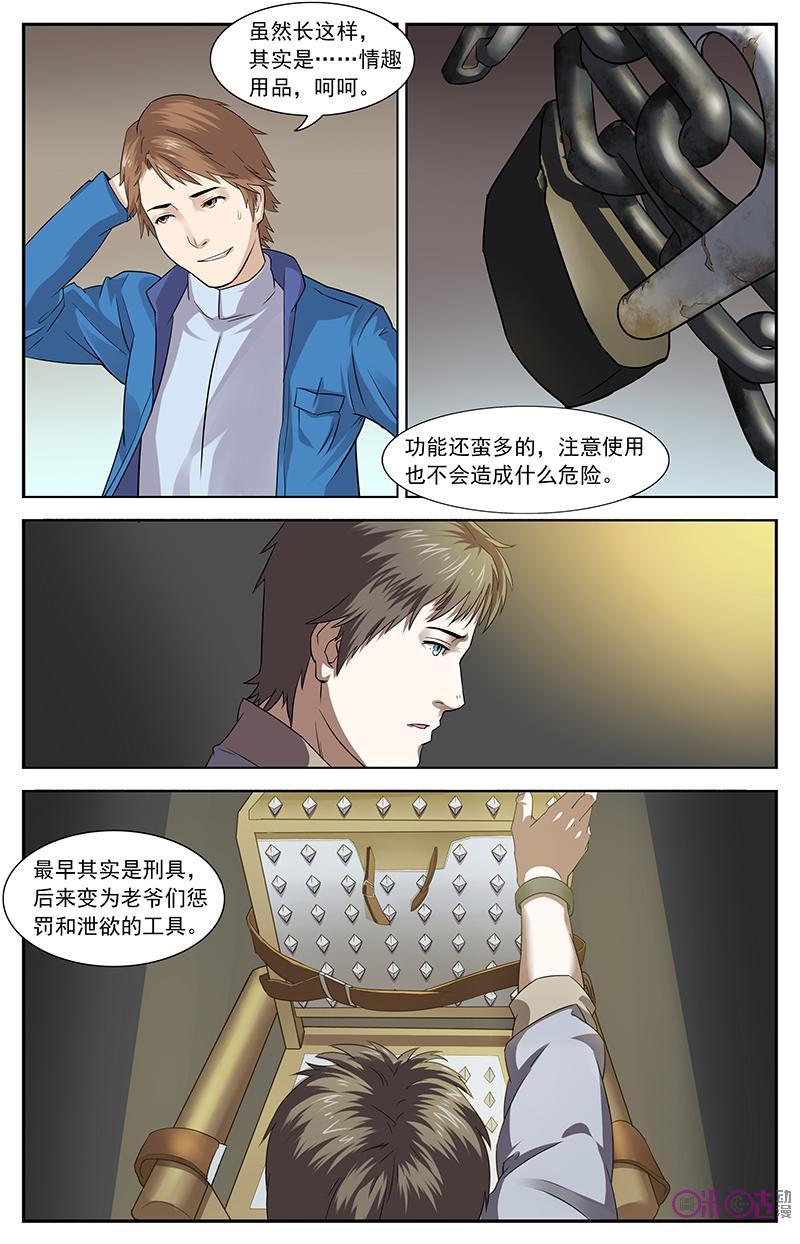 第13话：椅子-恋物癖 k-惊奇工场（第4张）