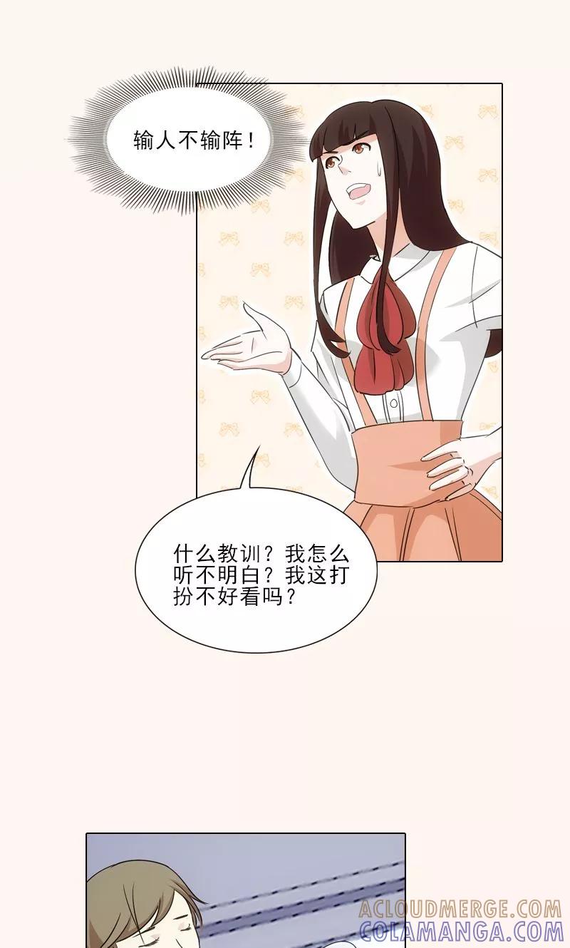 第13话-我不是你的宠物-漫喵（第7张）