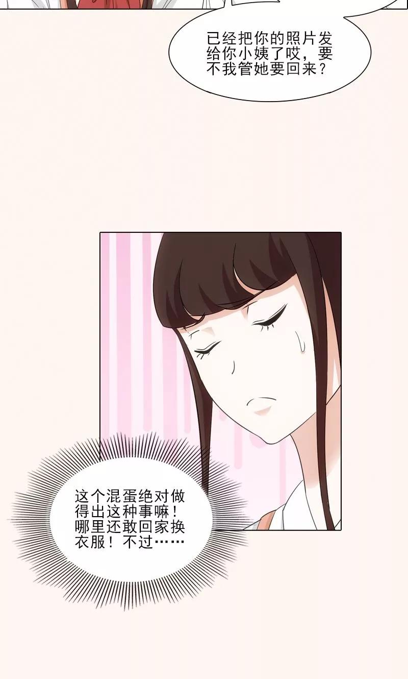 第13话-我不是你的宠物-漫喵（第6张）
