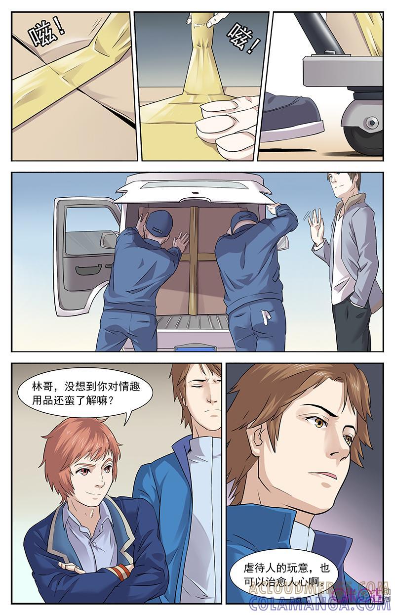 第13话：椅子-恋物癖 k-惊奇工场（第11张）