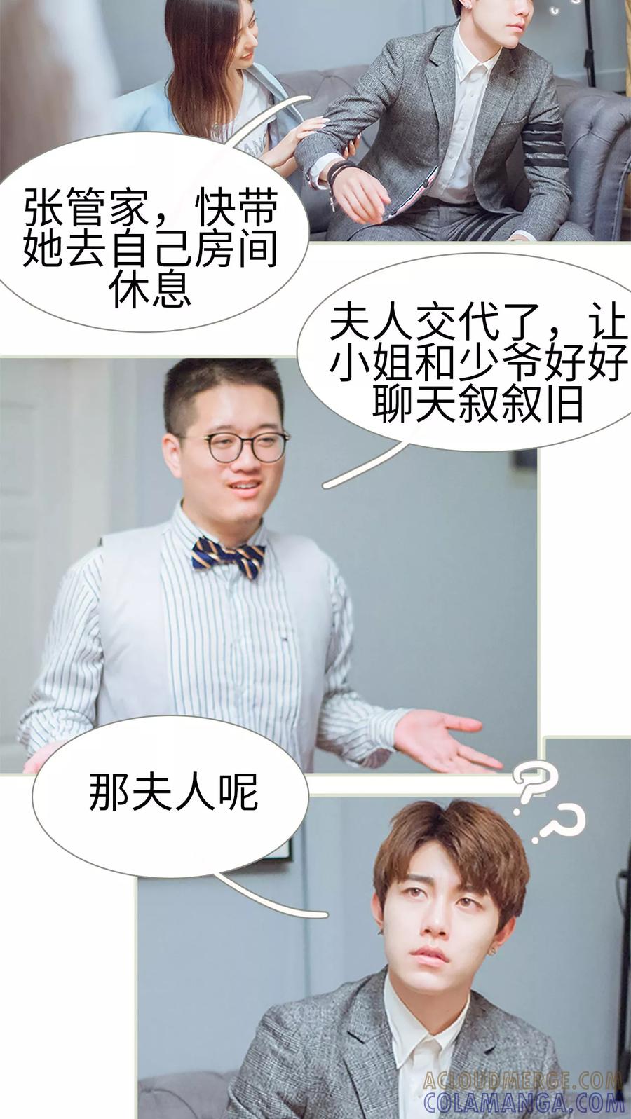 第14话约会-我与继承者-剧能玩（第3张）