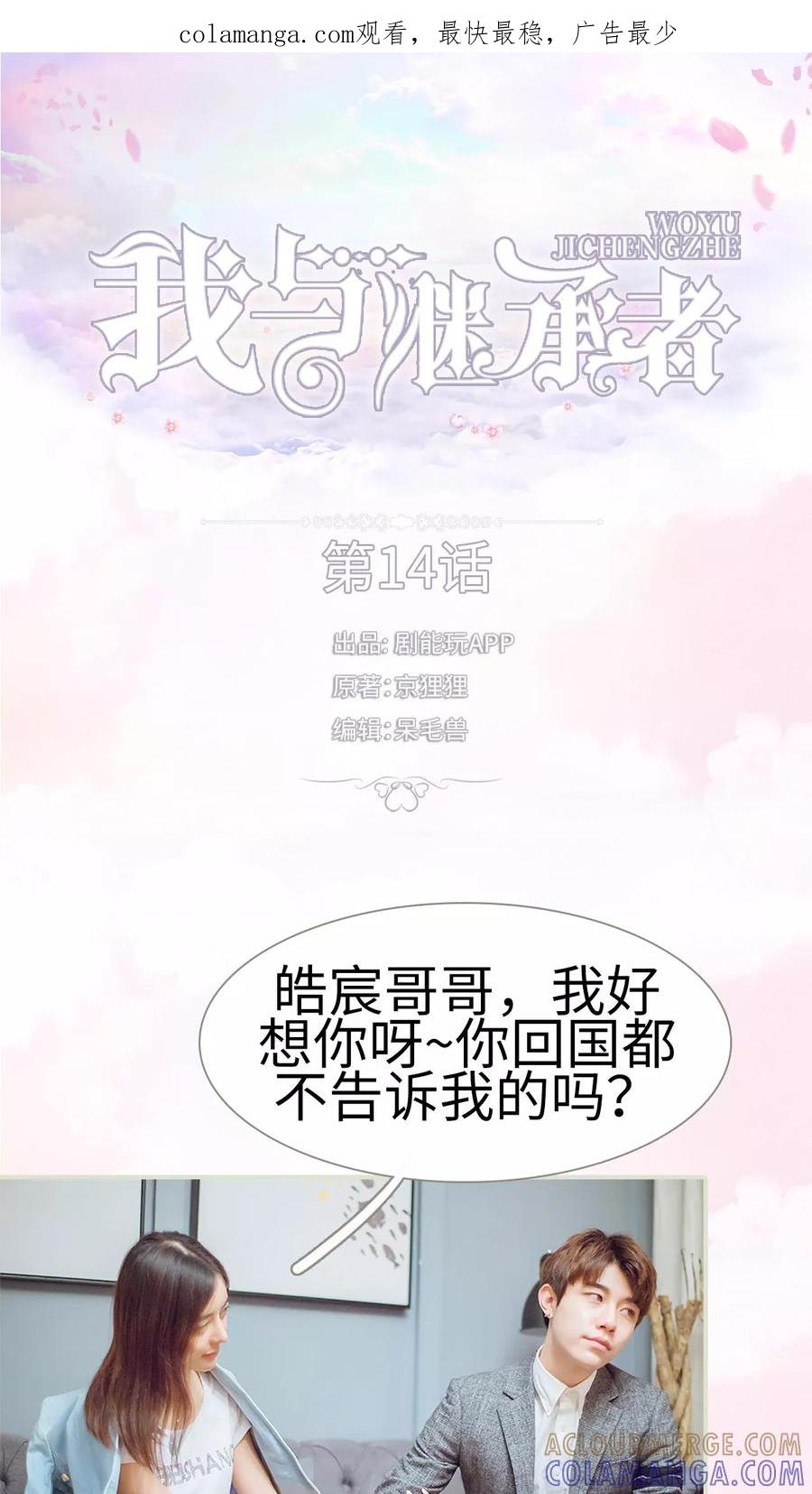 第14话约会-我与继承者-剧能玩（第1张）