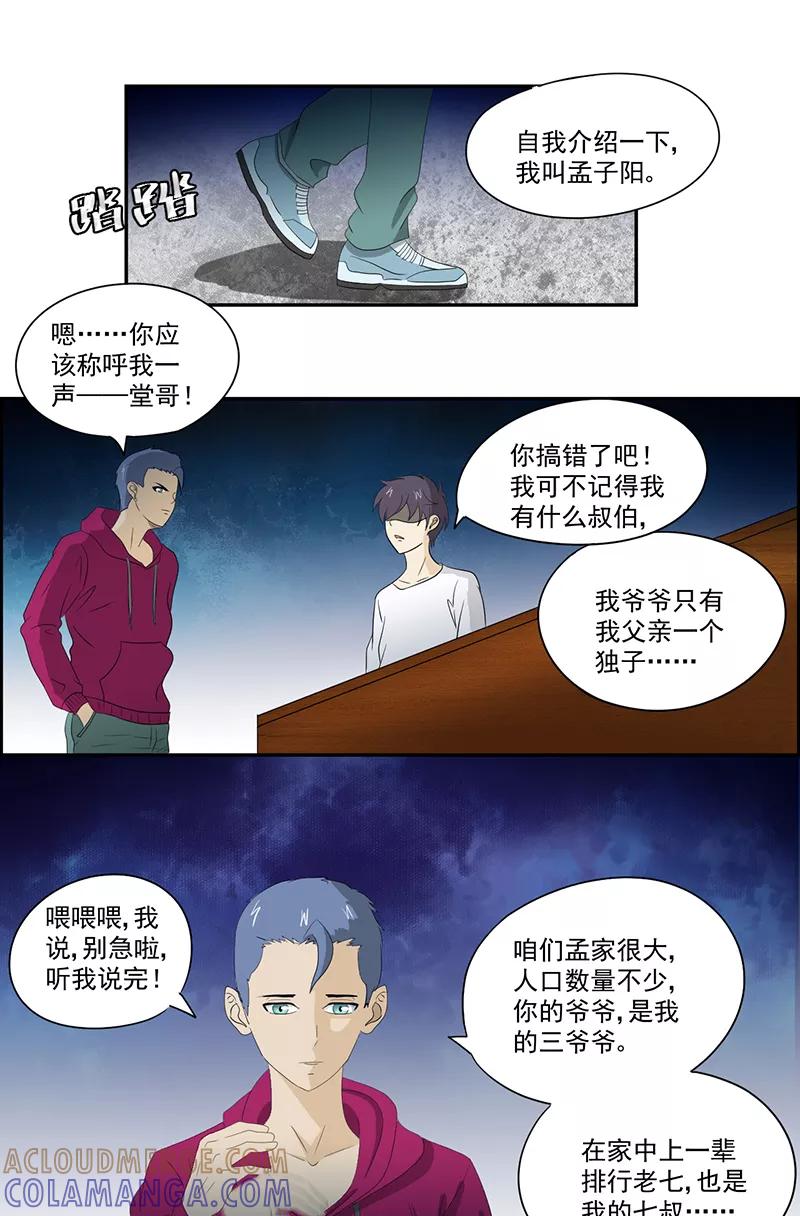 第14话堂兄-爱上阴间小娇娘-开源动漫（第7张）