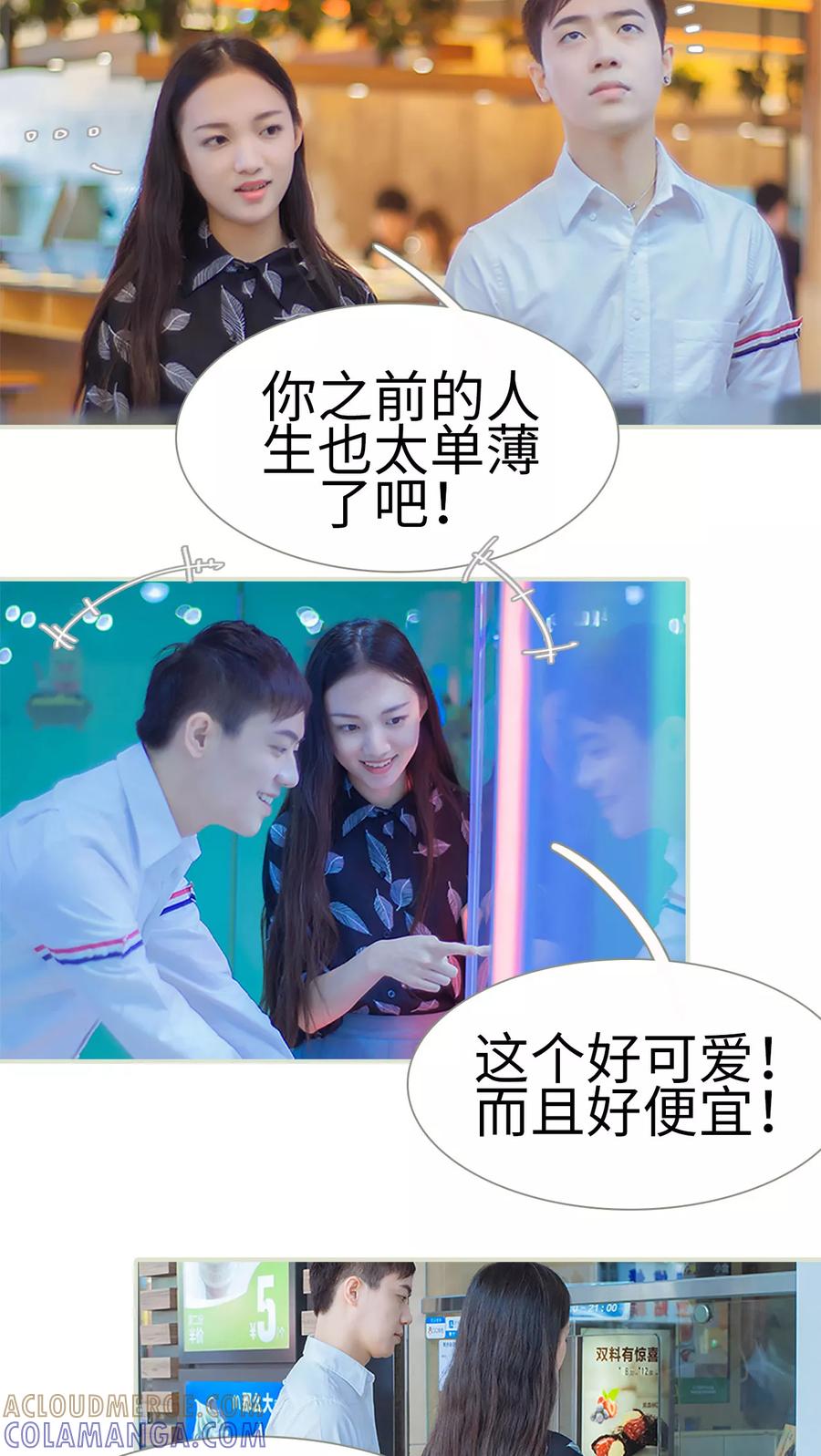 第14话约会-我与继承者-剧能玩（第9张）