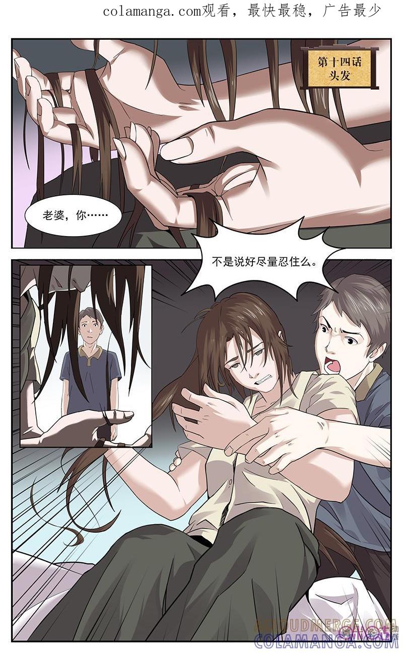 第14话：头发-恋物癖 k-惊奇工场（第1张）