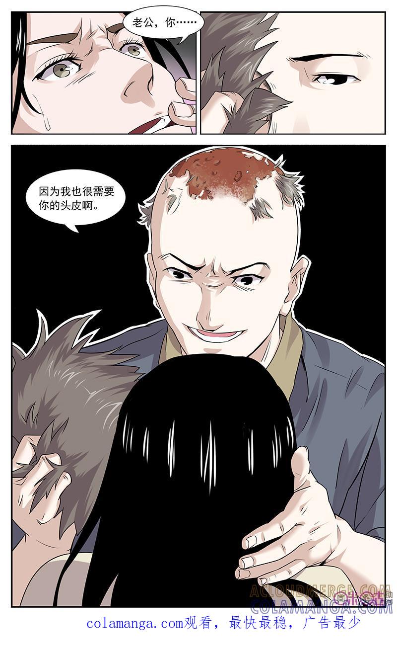 第14话：头发-恋物癖 k-惊奇工场（第15张）