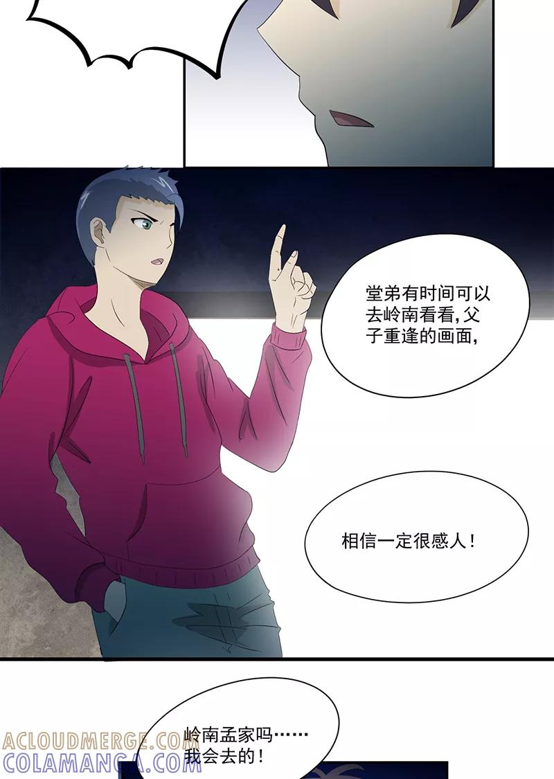 第14话堂兄-爱上阴间小娇娘-开源动漫（第9张）