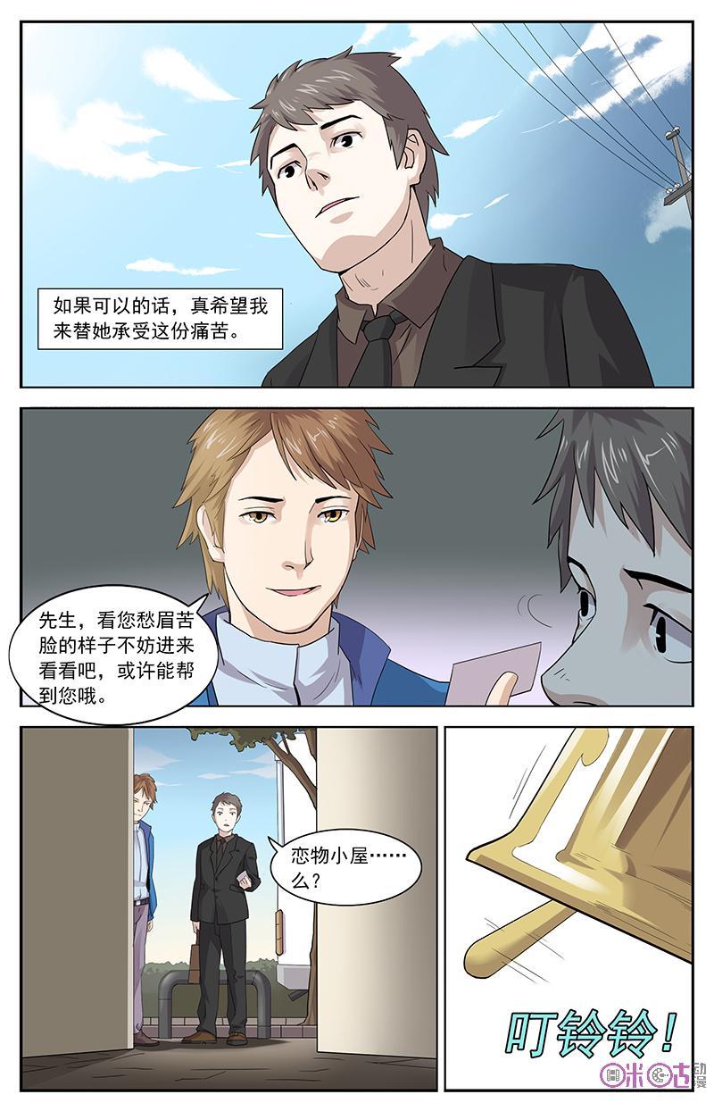 第14话：头发-恋物癖 k-惊奇工场（第4张）