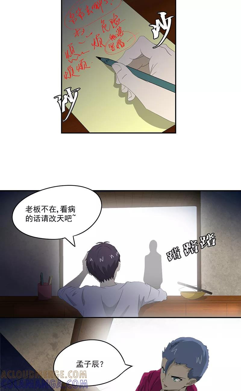 第14话堂兄-爱上阴间小娇娘-开源动漫（第5张）