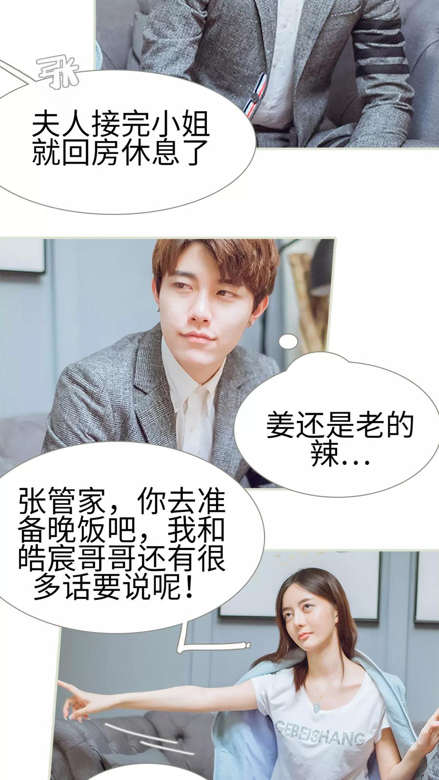 第14话约会-我与继承者-剧能玩（第4张）