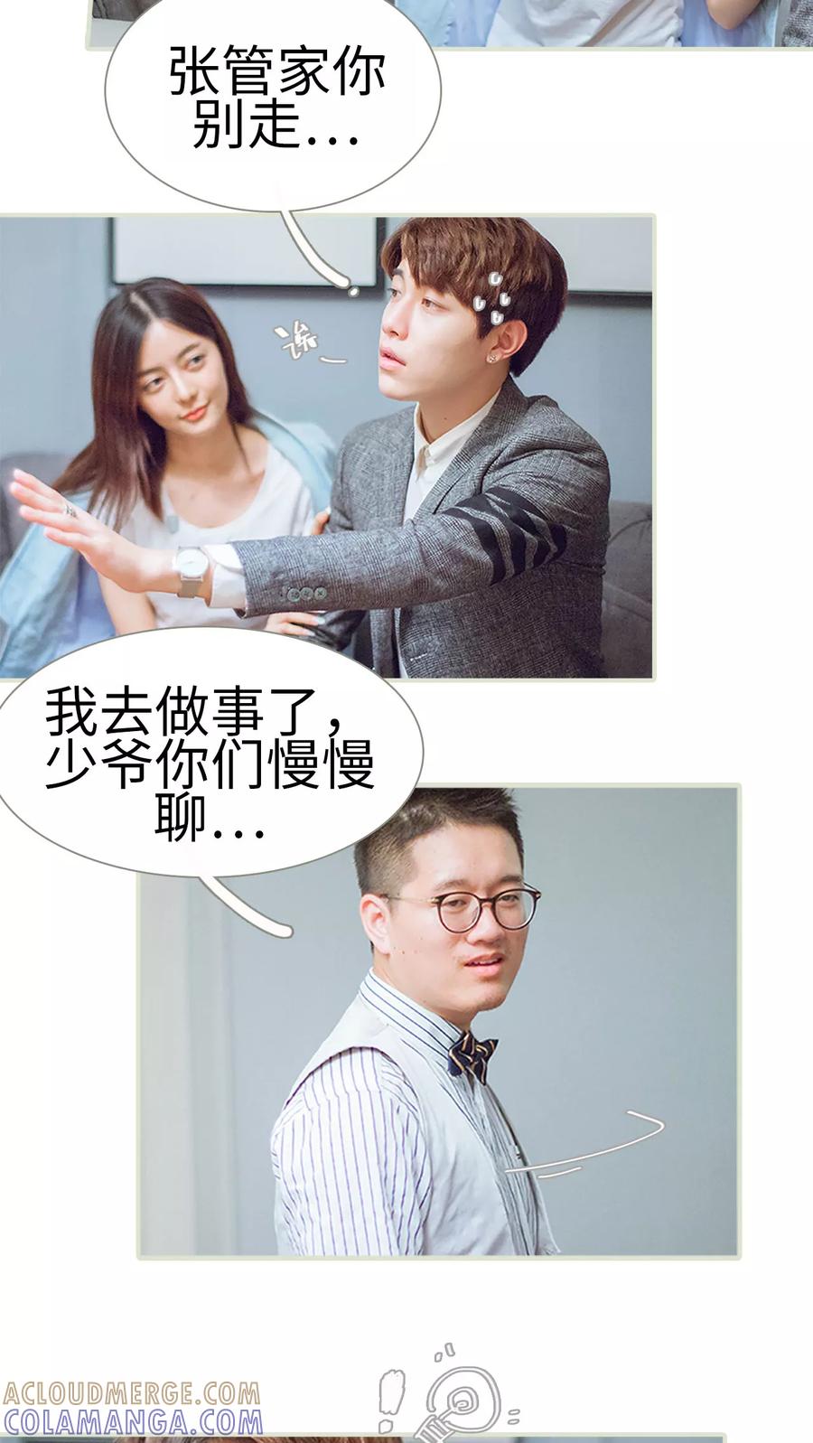 第14话约会-我与继承者-剧能玩（第5张）