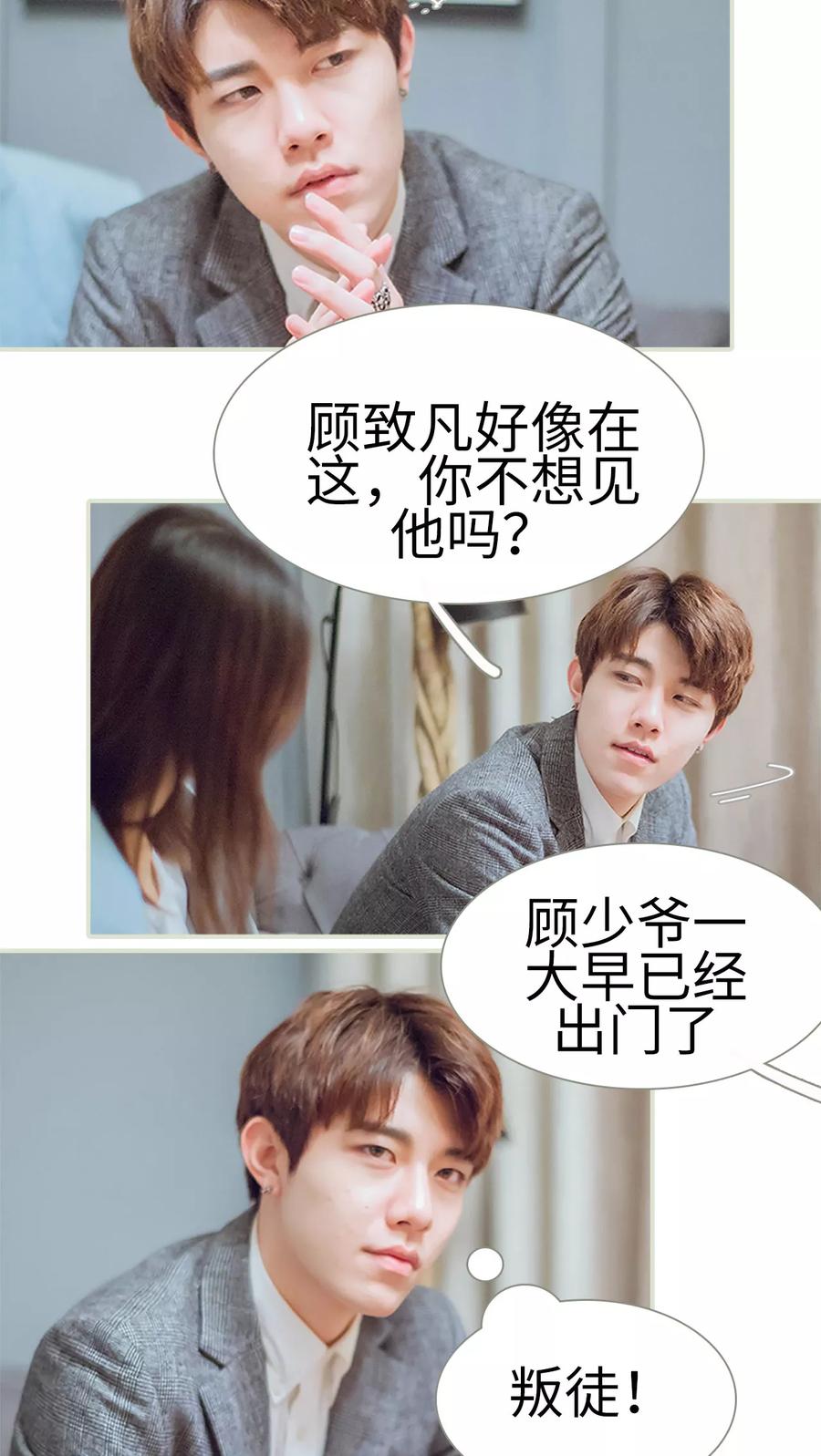 第14话约会-我与继承者-剧能玩（第6张）