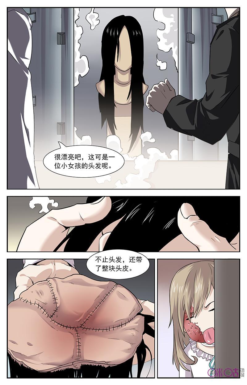 第14话：头发-恋物癖 k-惊奇工场（第6张）
