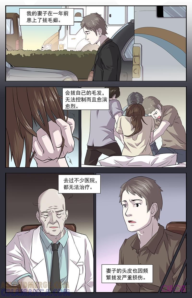 第14话：头发-恋物癖 k-惊奇工场（第3张）