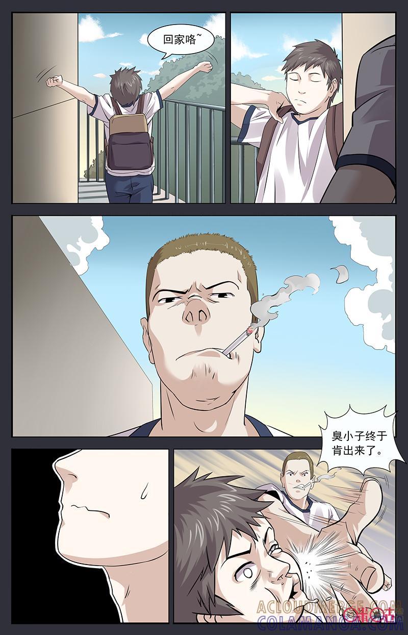 第15话：蝙蝠上篇-恋物癖 k-惊奇工场（第3张）