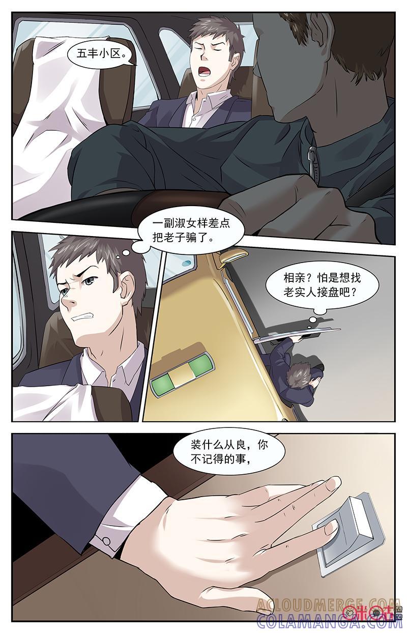 第15话：蝙蝠上篇-恋物癖 k-惊奇工场（第5张）