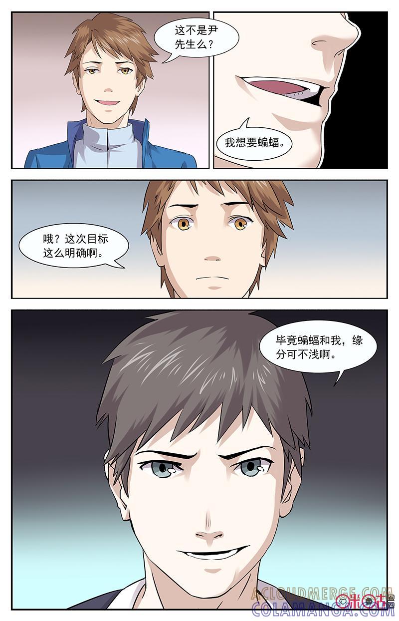 第15话：蝙蝠上篇-恋物癖 k-惊奇工场（第8张）