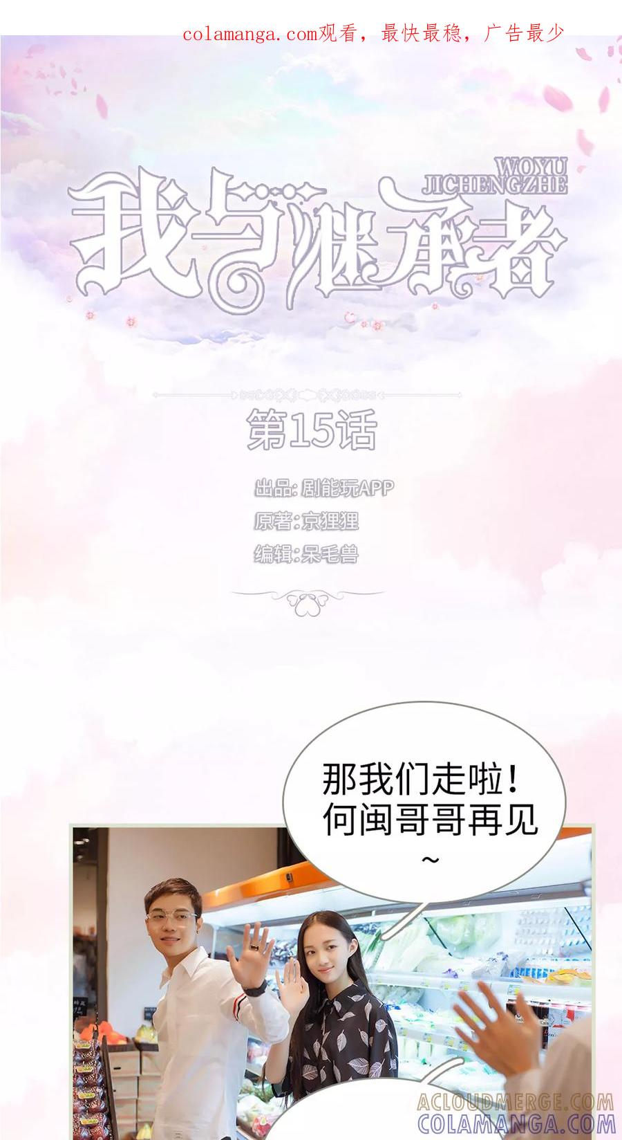 第15话你离花和我都远一点-我与继承者-剧能玩（第1张）