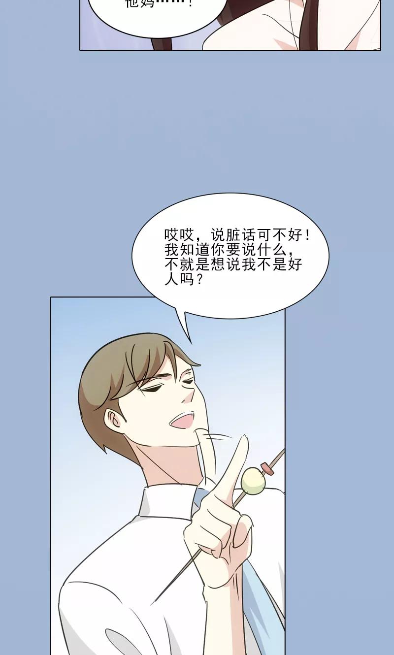 第15话-我不是你的宠物-漫喵（第6张）