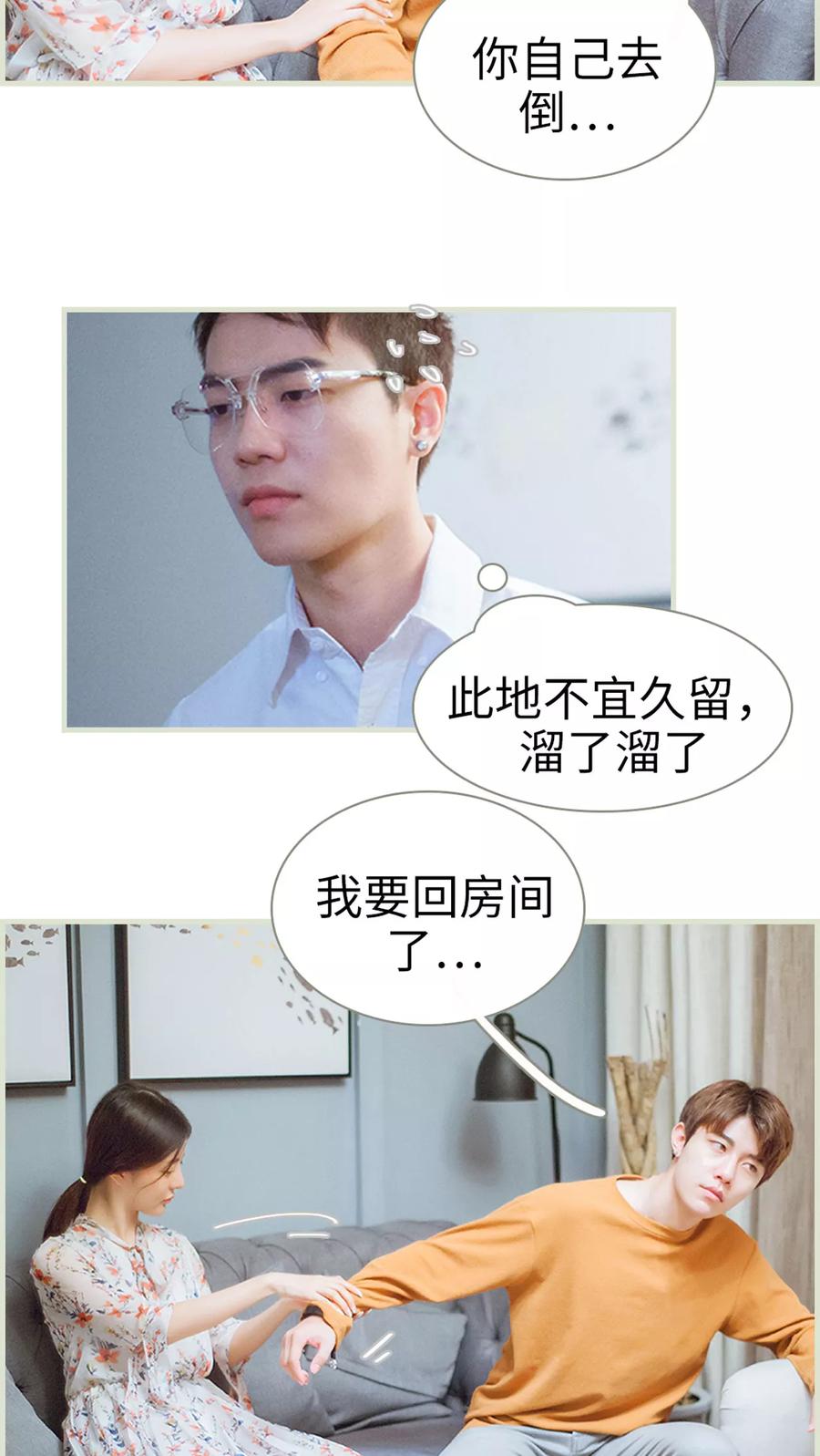 第15话你离花和我都远一点-我与继承者-剧能玩（第14张）