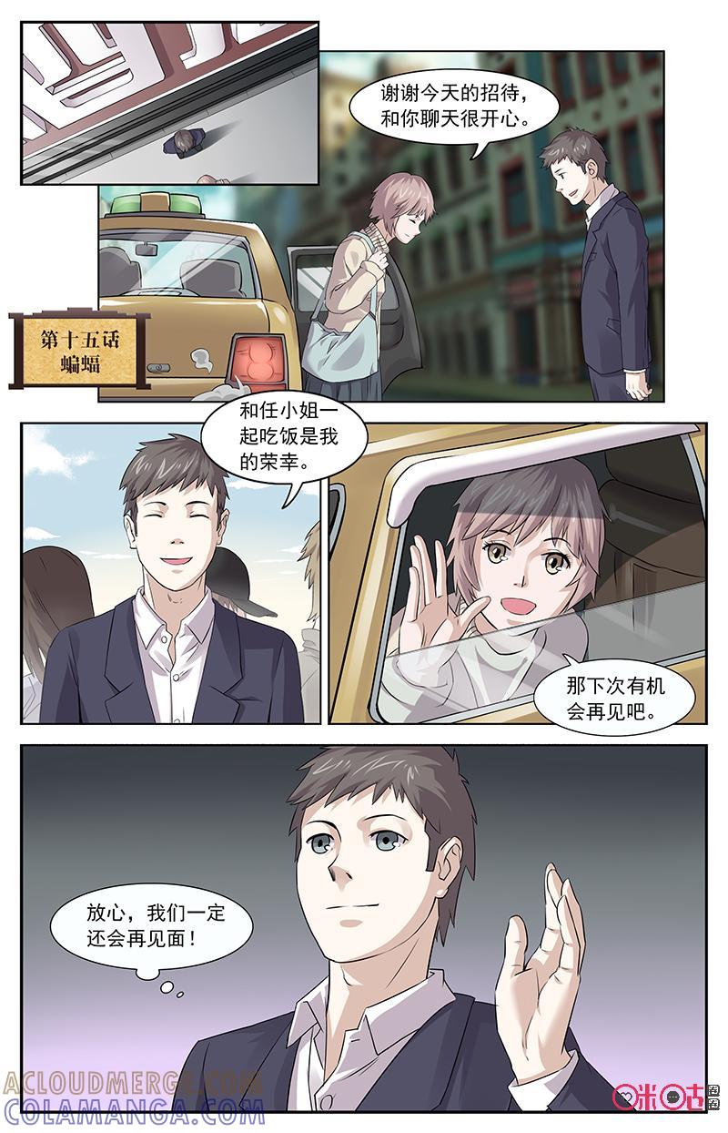 第15话：蝙蝠上篇-恋物癖 k-惊奇工场（第2张）