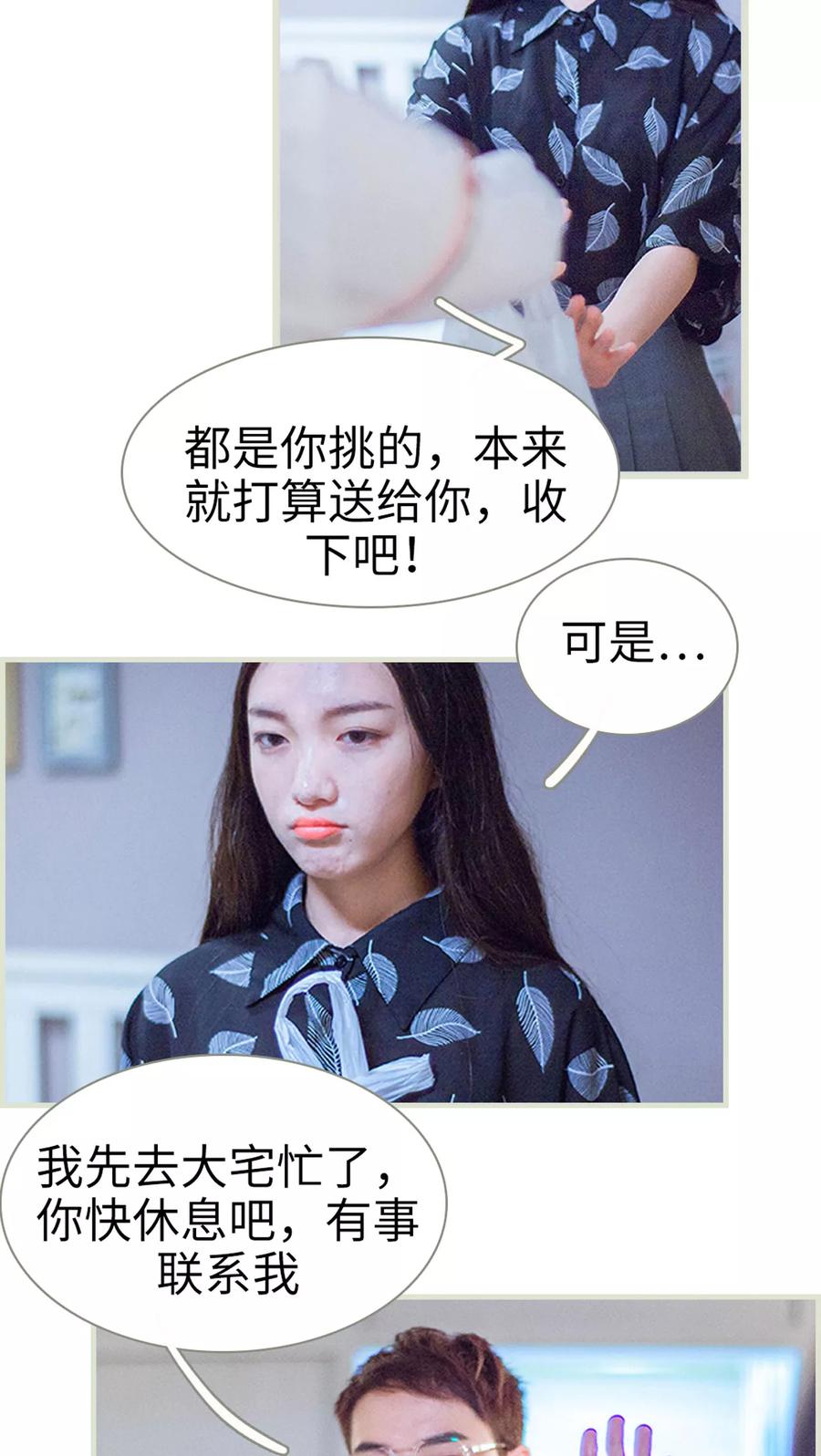 第15话你离花和我都远一点-我与继承者-剧能玩（第6张）