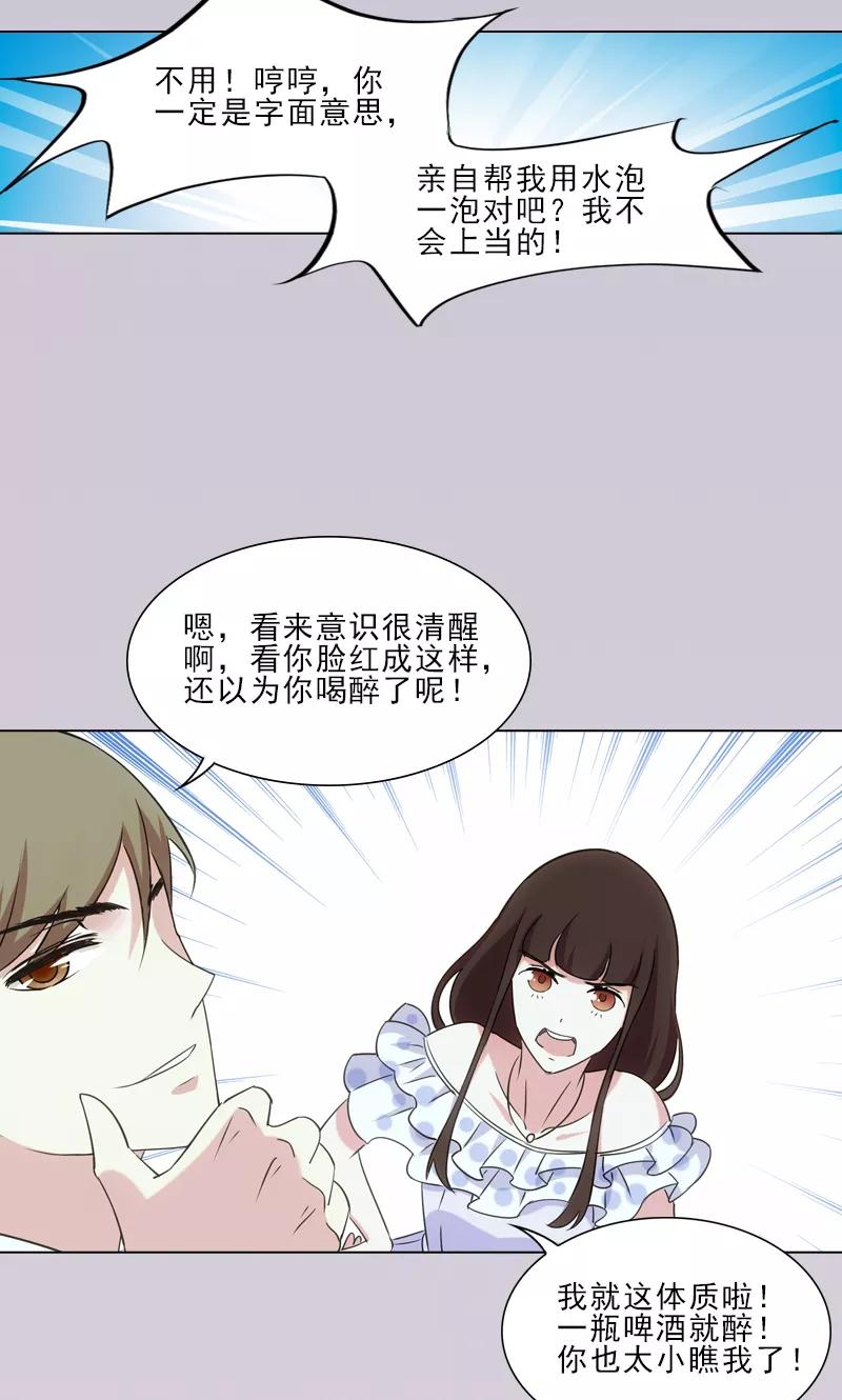 第16话-我不是你的宠物-漫喵（第6张）