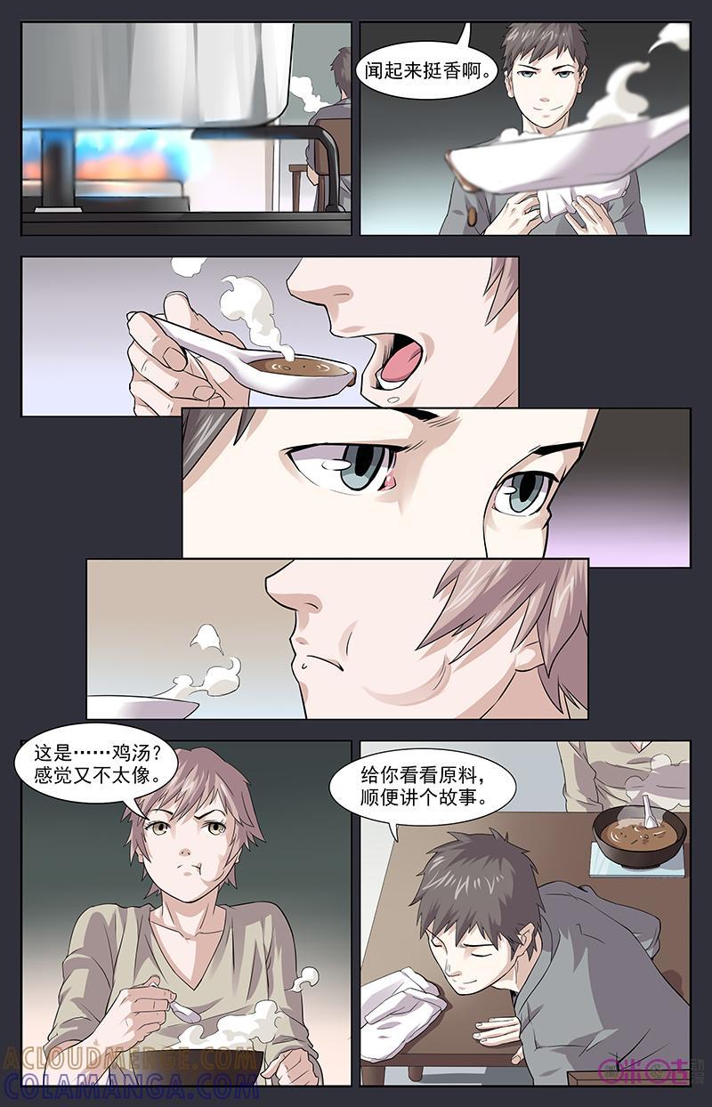 第16话：蝙蝠下篇-恋物癖 k-惊奇工场（第3张）