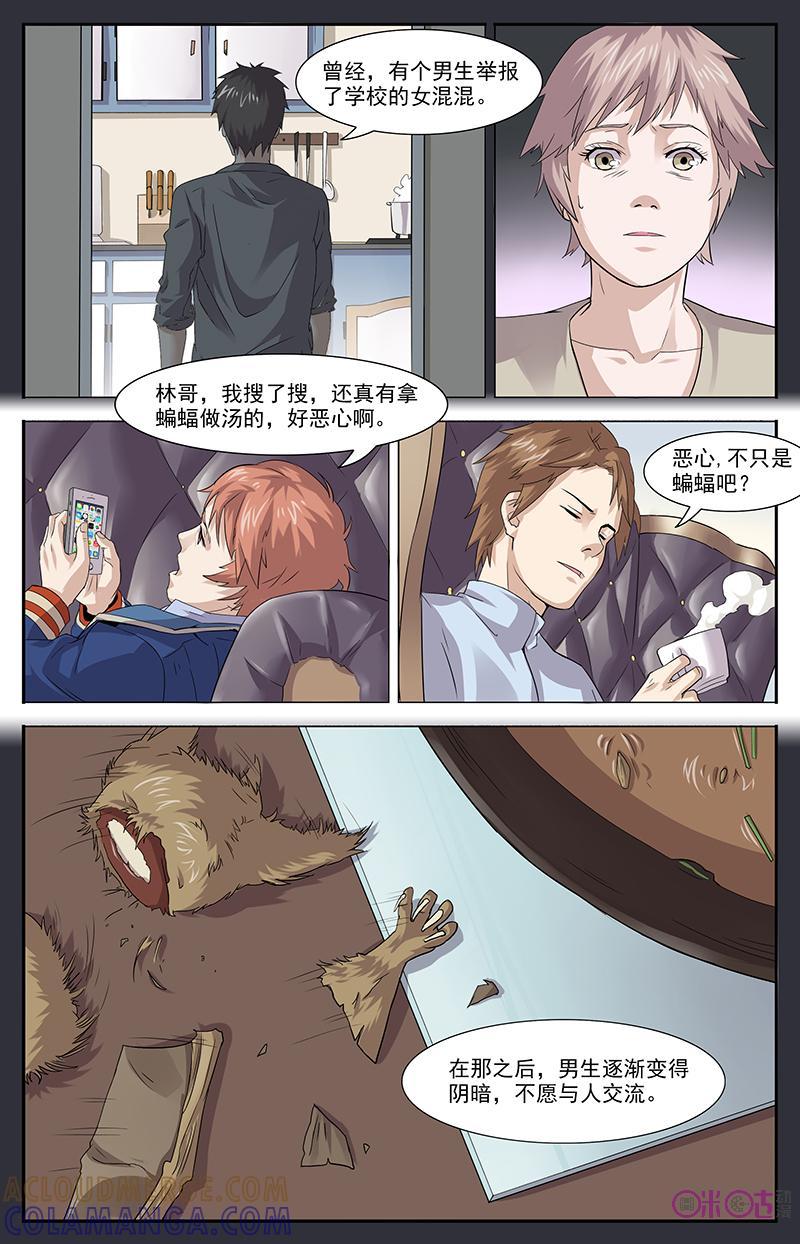 第16话：蝙蝠下篇-恋物癖 k-惊奇工场（第4张）