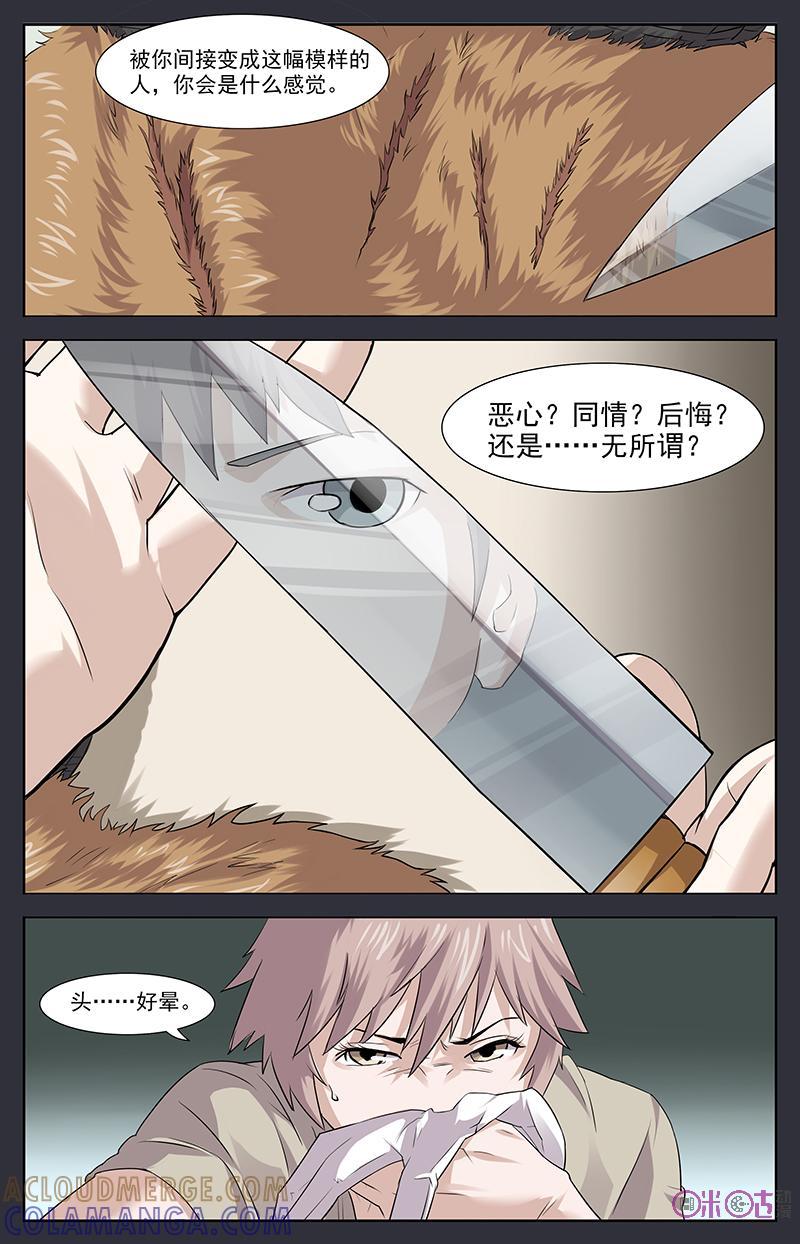 第16话：蝙蝠下篇-恋物癖 k-惊奇工场（第6张）