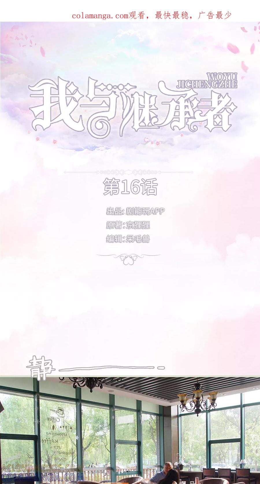 第16话乔恩灿！-我与继承者-剧能玩（第1张）