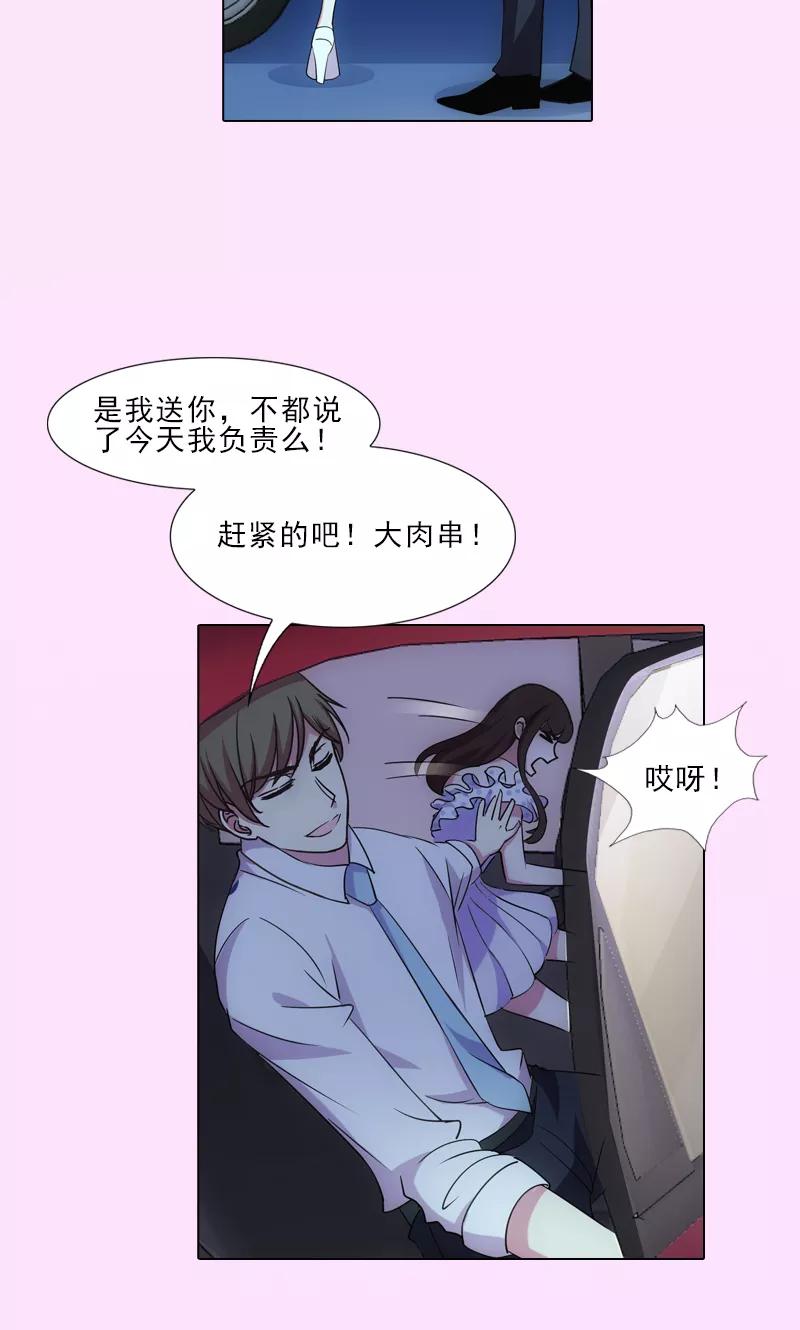 第16话-我不是你的宠物-漫喵（第20张）