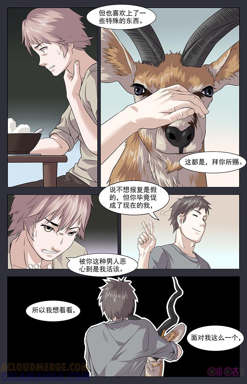 第16话：蝙蝠下篇-恋物癖 k-惊奇工场（第5张）