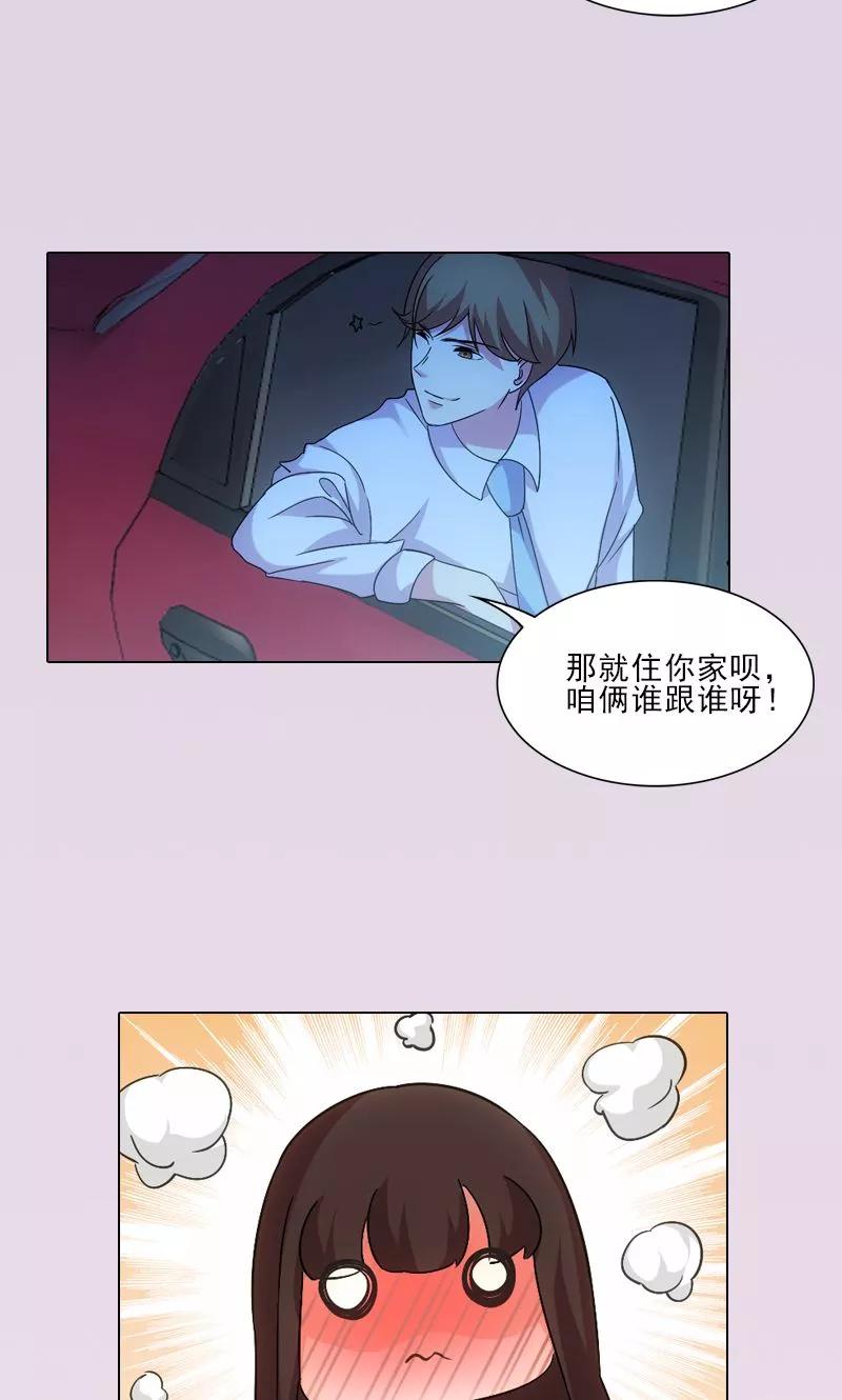 第17话-我不是你的宠物-漫喵（第10张）