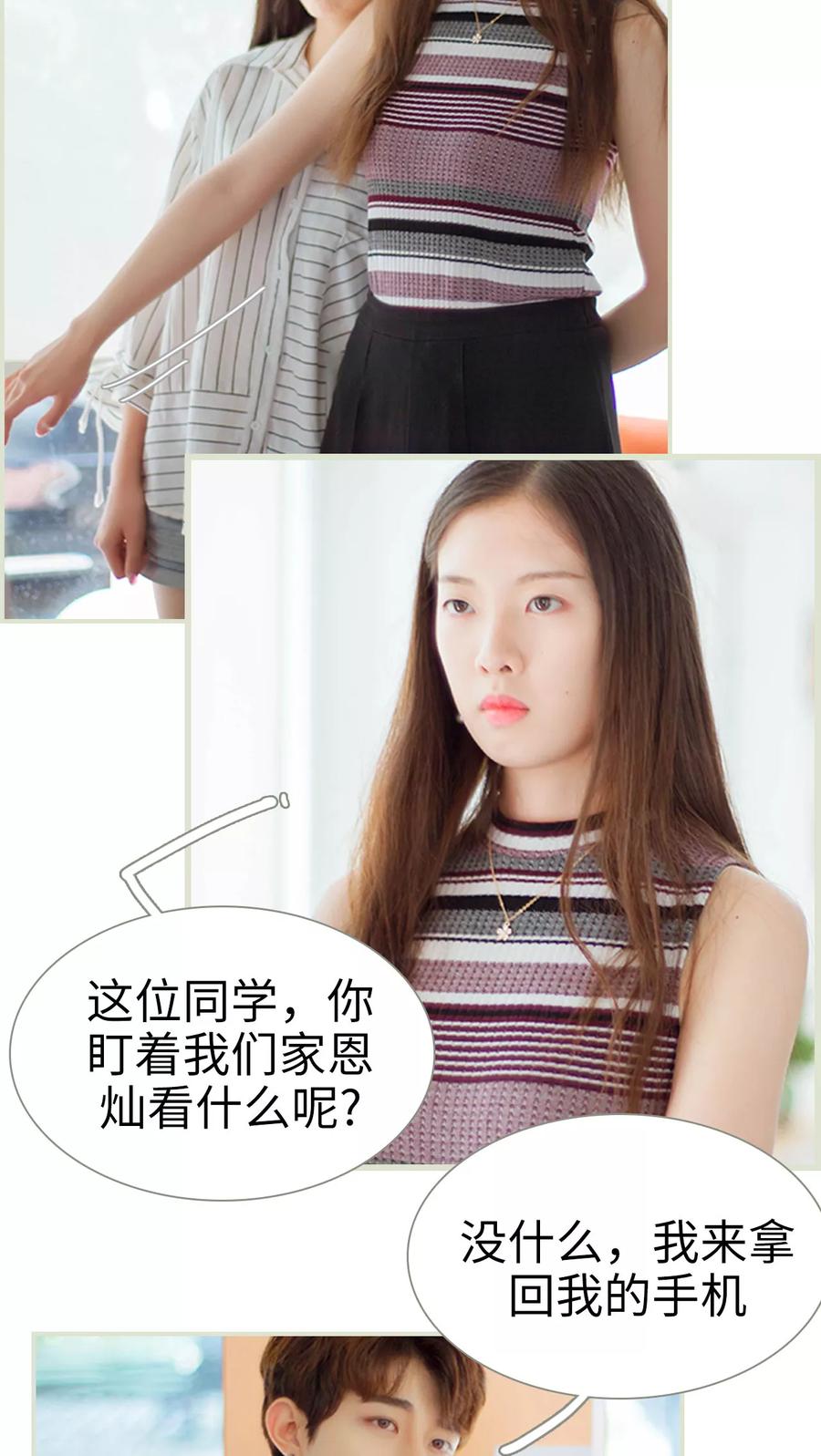 第17话勾引他的代价-我与继承者-剧能玩（第10张）