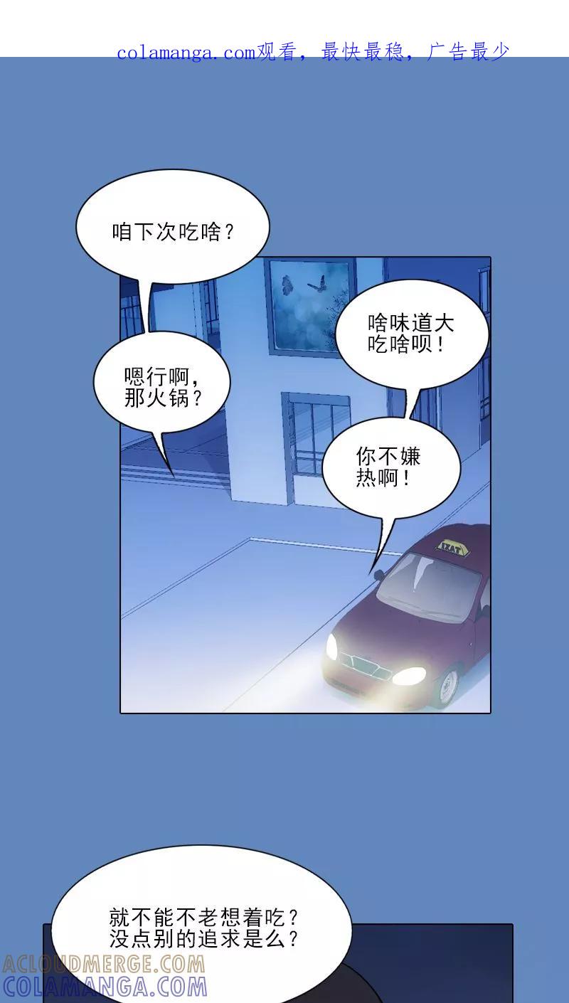 第17话-我不是你的宠物-漫喵（第1张）